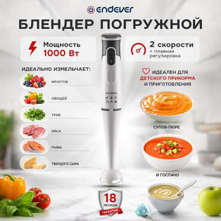Блендер погружной ENDEVER SIGMA-82