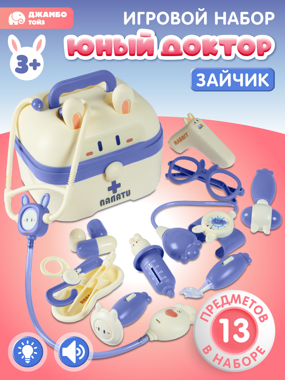 Игрушка AMORE BELLO Доктор (инструменты) - фото 1