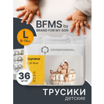 Трусики Brand For My Son L (9-14 кг) 36 шт.