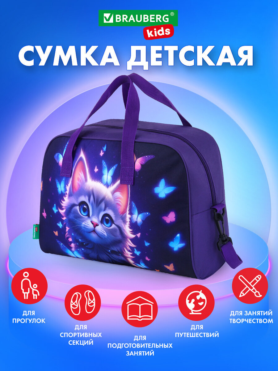 Спортивная сумка Brauberg любознательный кот - фото 1