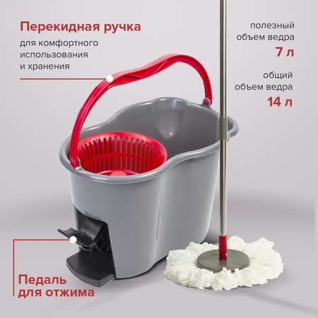 Набор для уборки Лайма ведро 14л/7л с отжимом и педалью швабра с 2 круглыми насадками микрофибры