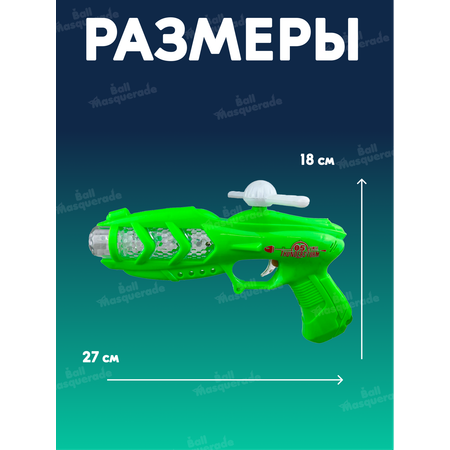 Бластер Ball Masquerade