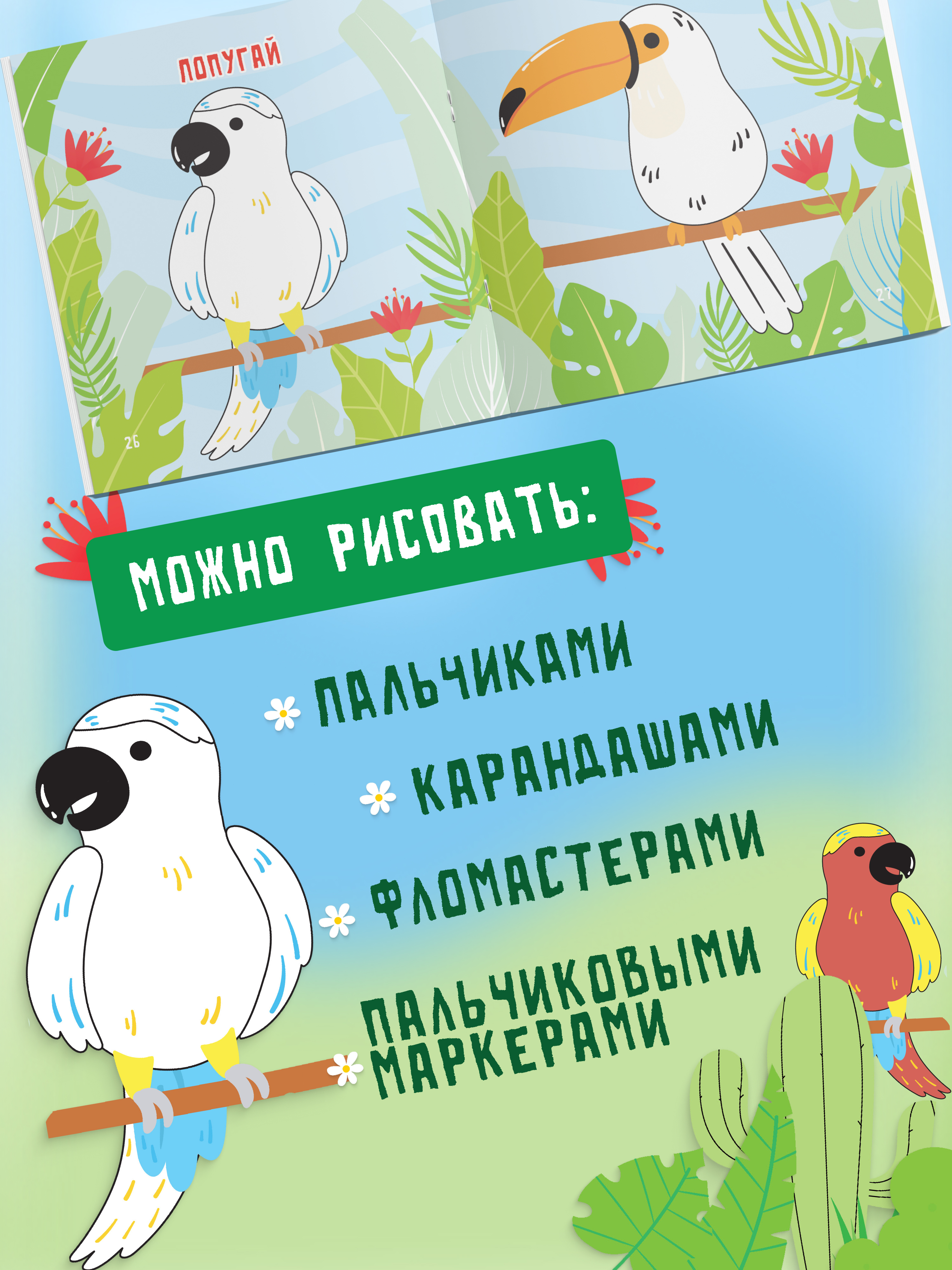 Пальчиковая раскраска для малышей Харвест Рисуем пальчиками - фото 9