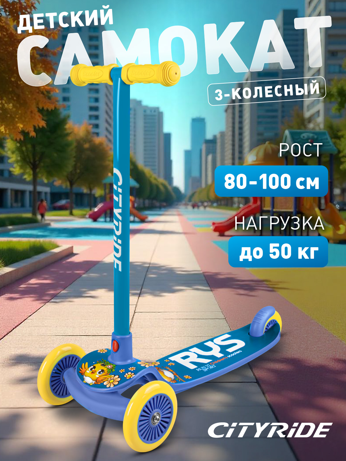 Самокат CITYRIDE трехколесный - фото 1