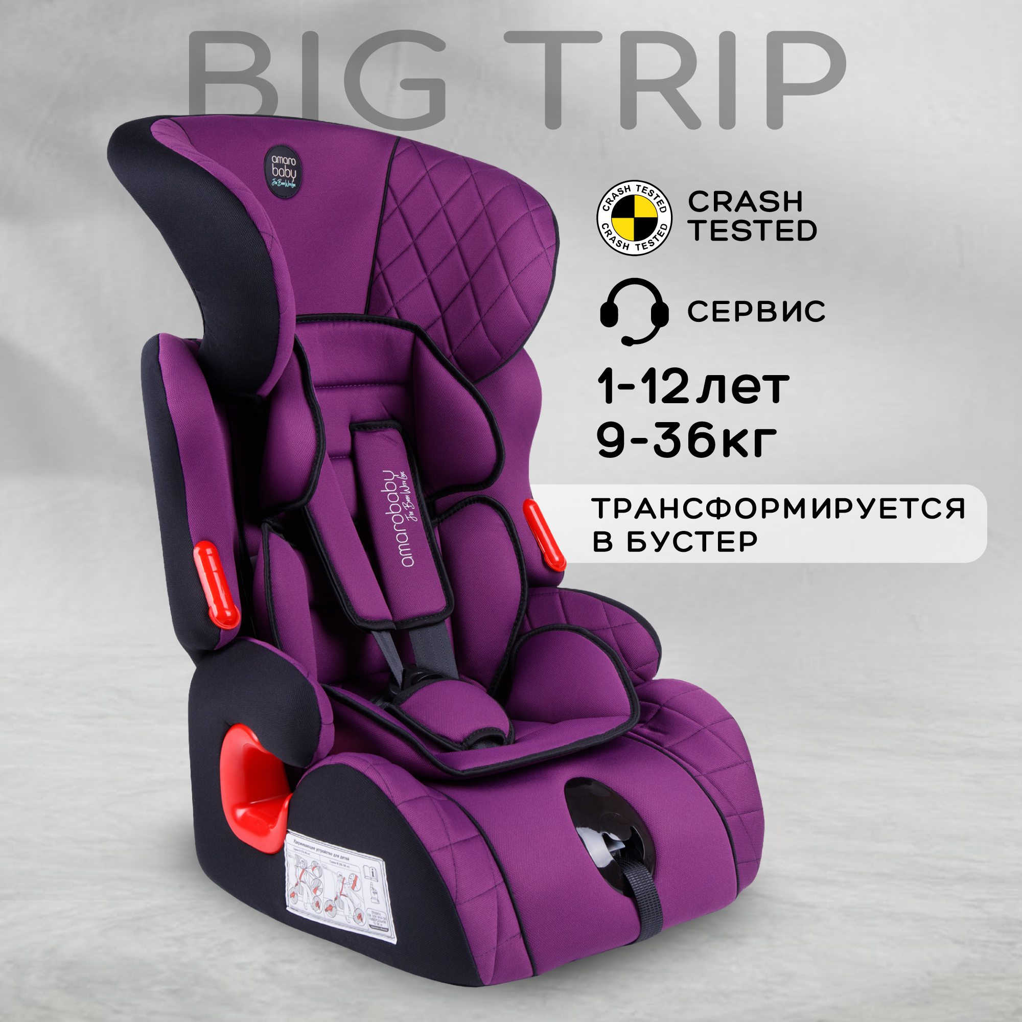Автокресло Amarobaby Big trip 0+/1/2/3 (0-36 кг) - фото 1