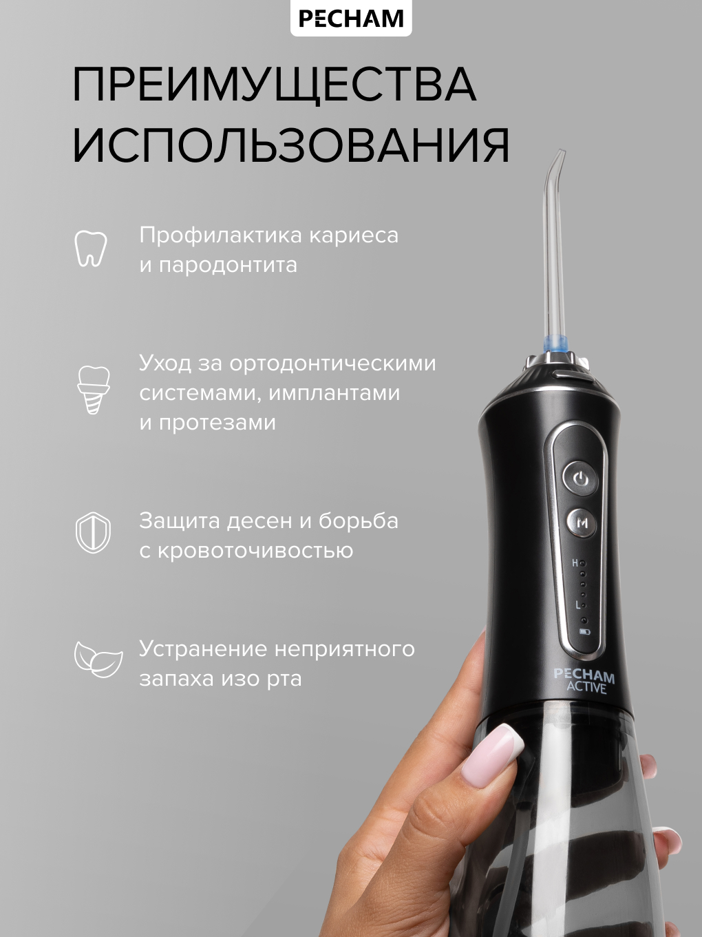 Ирригатор PECHAM импульсный, микропузырьковый, ручной 360 реж. - фото 2