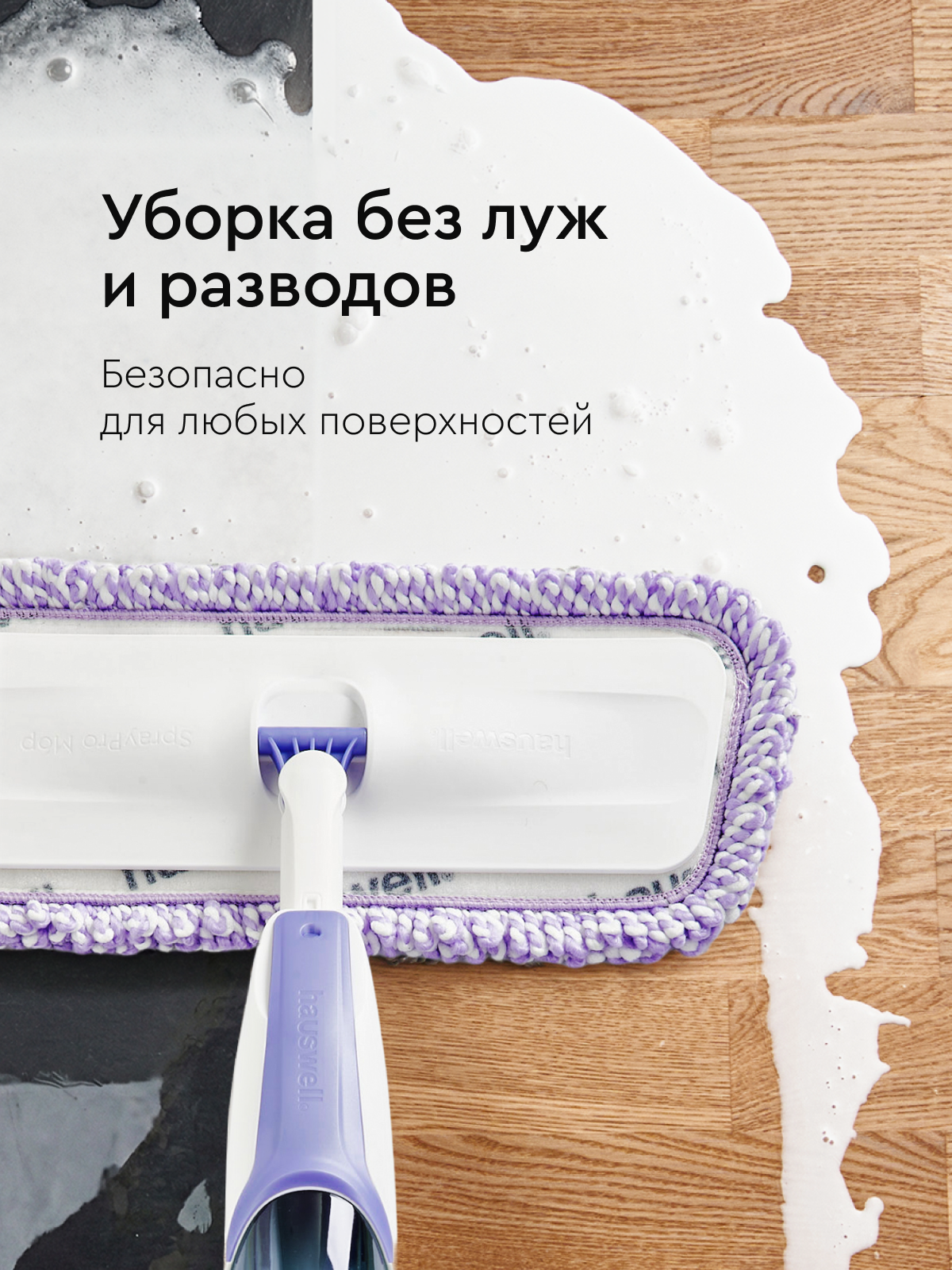 Насадка для швабры Hauswell SprayPro 2.0 Curly 1 шт - фото 5