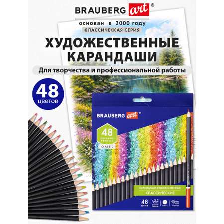 Карандаши цветные Brauberg 48 шт.