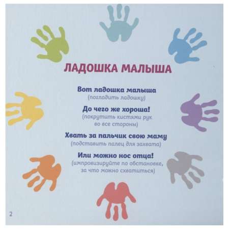 Книга Эксмо Стихи в ладошках
