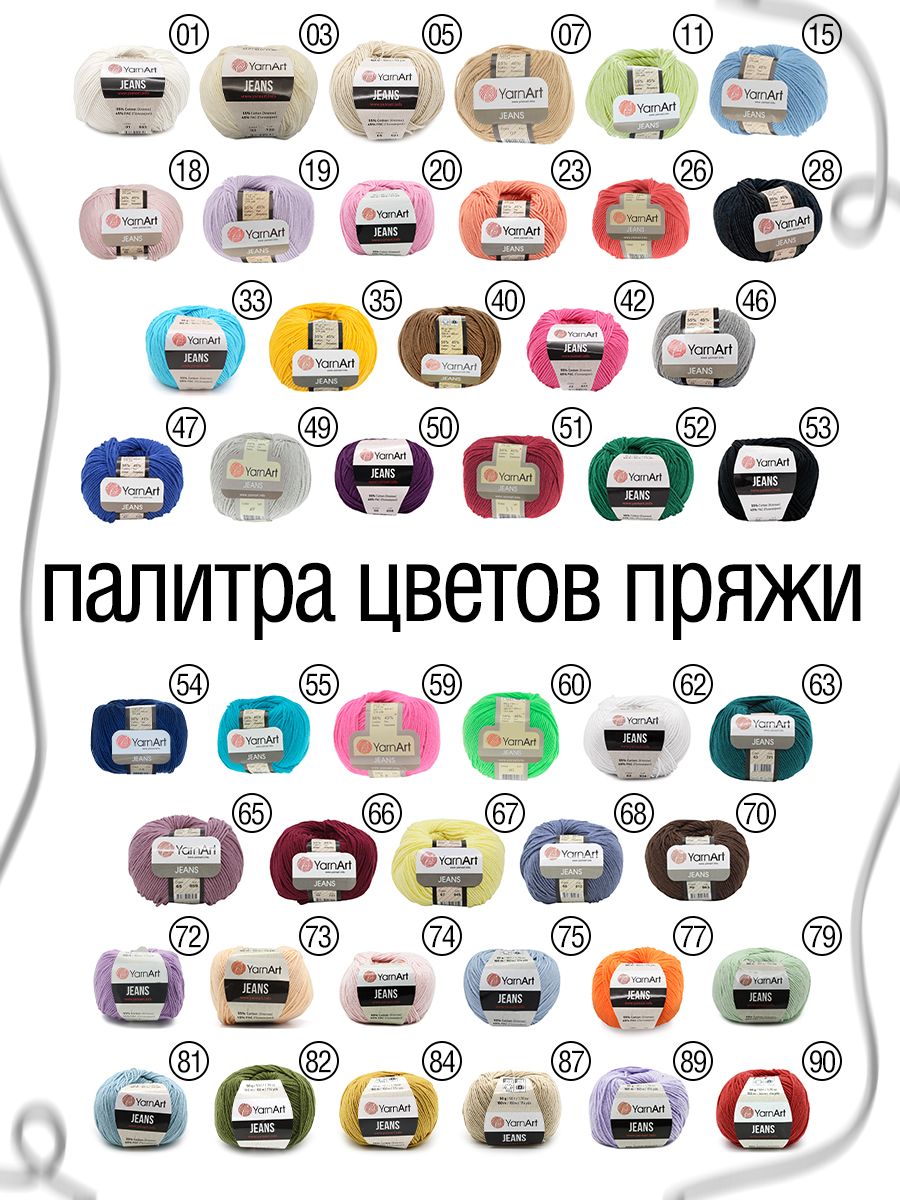 Пряжа YarnArt Jeans универсальная 50 г 160 м 68 джинсовый, 10 мотков - фото 2