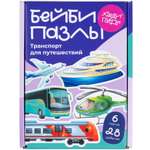 Пазл Харди Гарди Транспорт классический