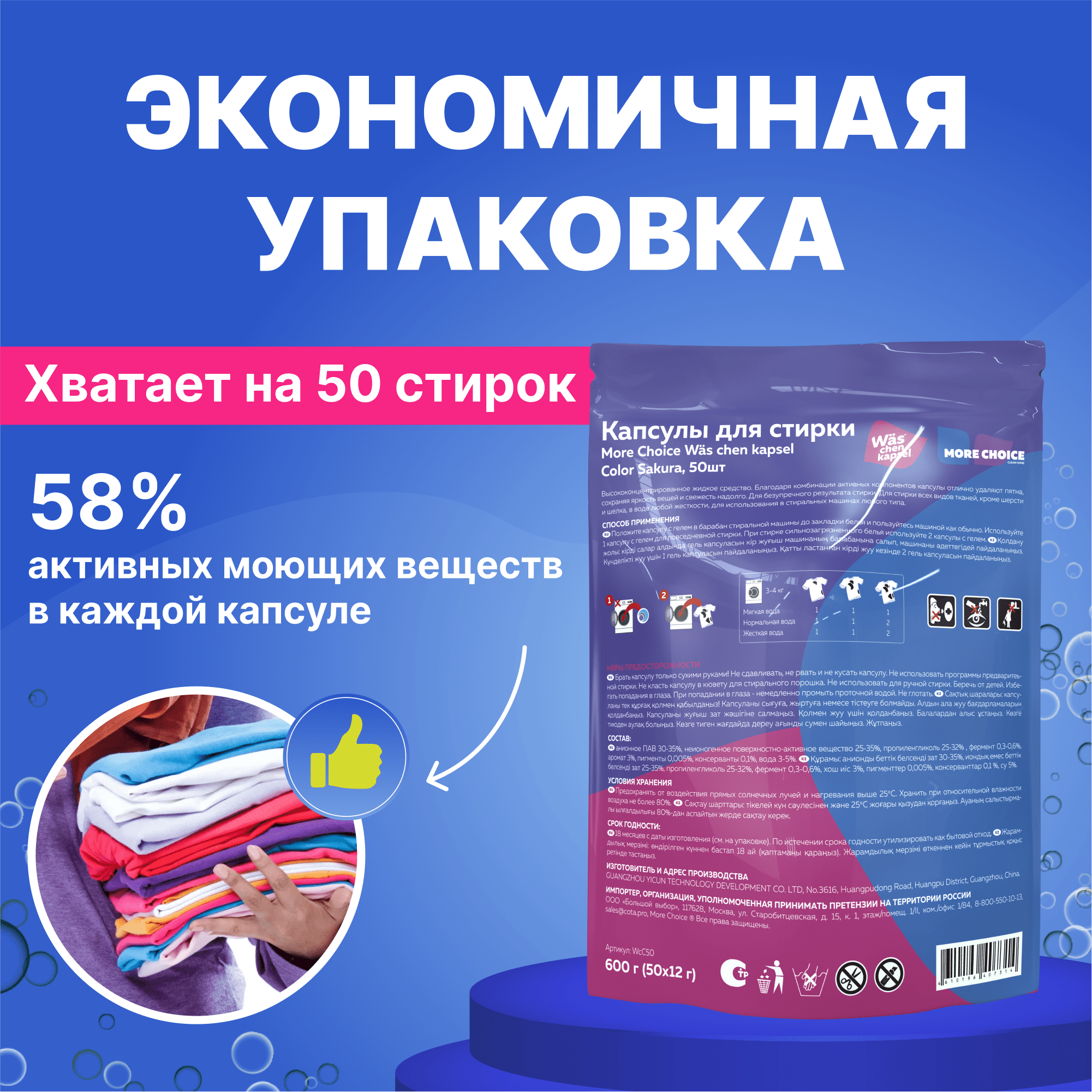 Капсулы для стирки цветного Was WcC50 - фото 3