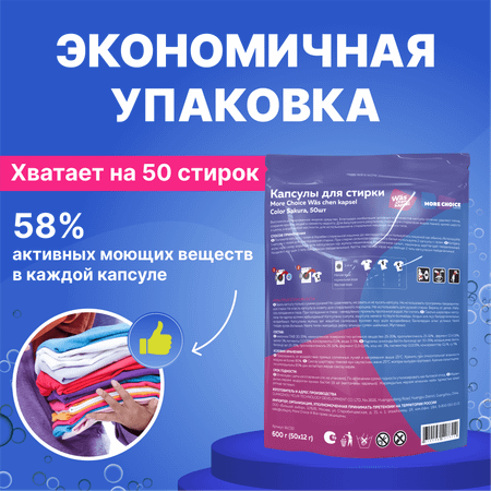 Капсулы для стирки цветного Was WcC50