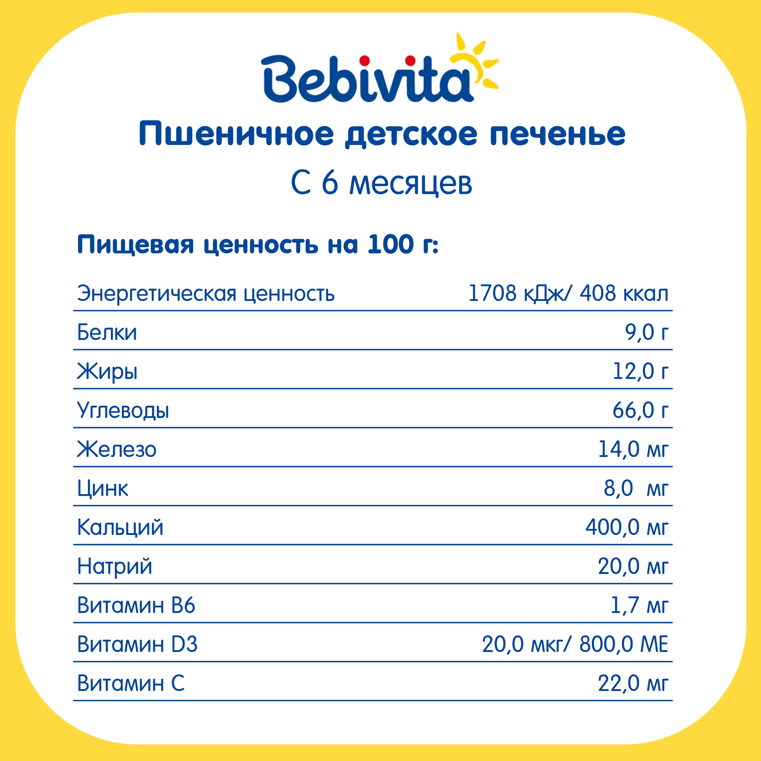 Печенье детское Bebivita Пшеничное 80г с 6мес - фото 4