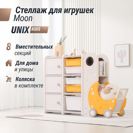 Стеллаж для игрушек UNIX Kids Moon 8 3 полки 5 ящиков с тележкой