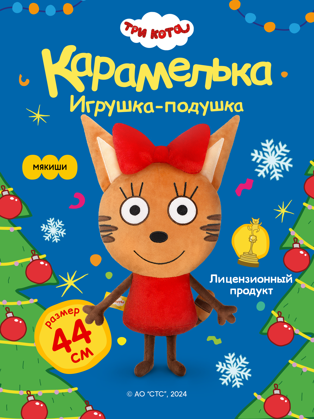 Игрушка мягкая Мякиши Детская большая плюшевая подушка три кота карамелька - фото 16