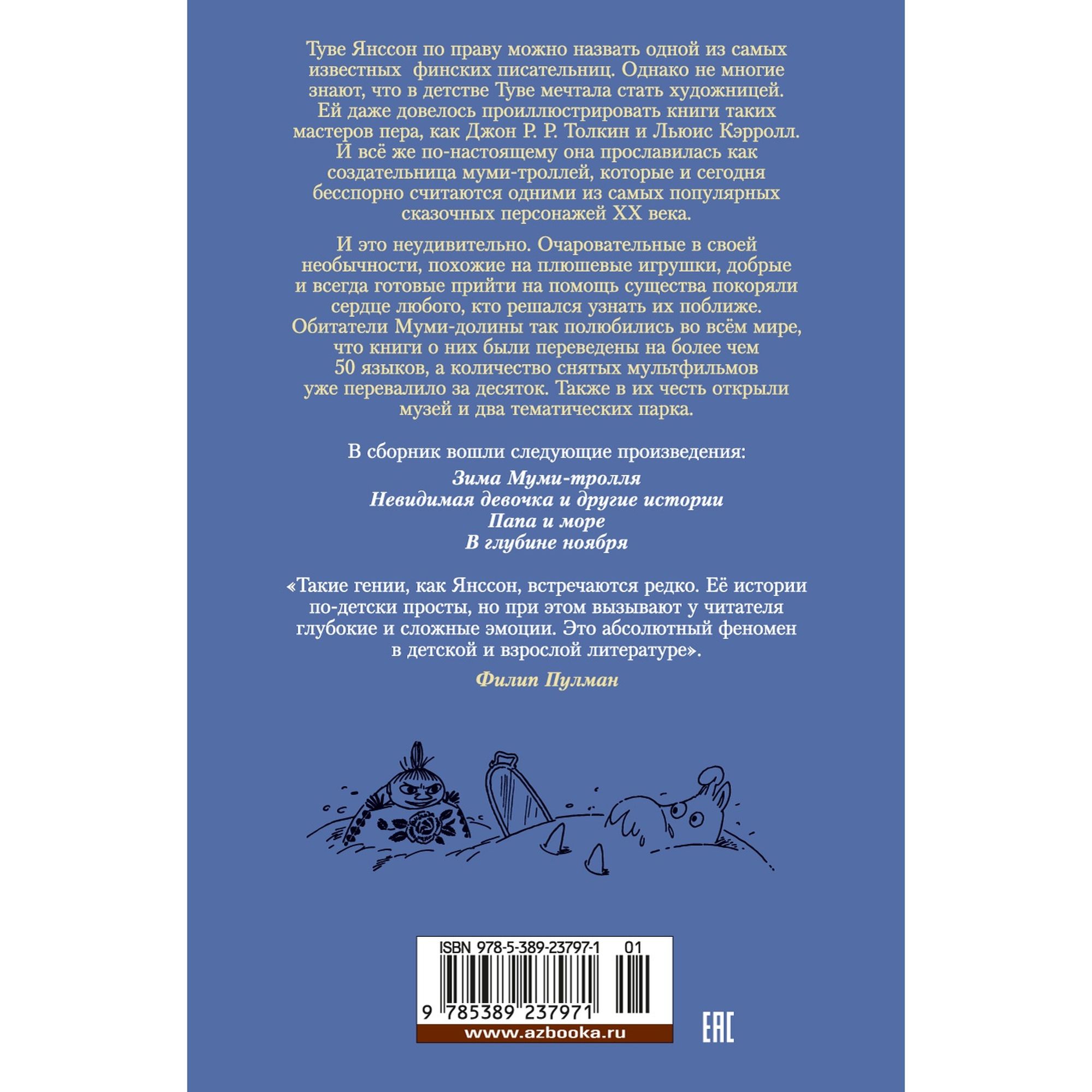 Книга Возвращение домой Муми-тролли и все-все-все Книга 2 - фото 13