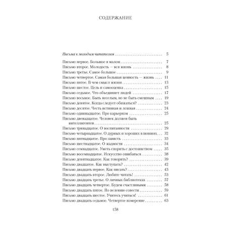 Книга Письма о добром Азбука классика Лихачев Дмитрий