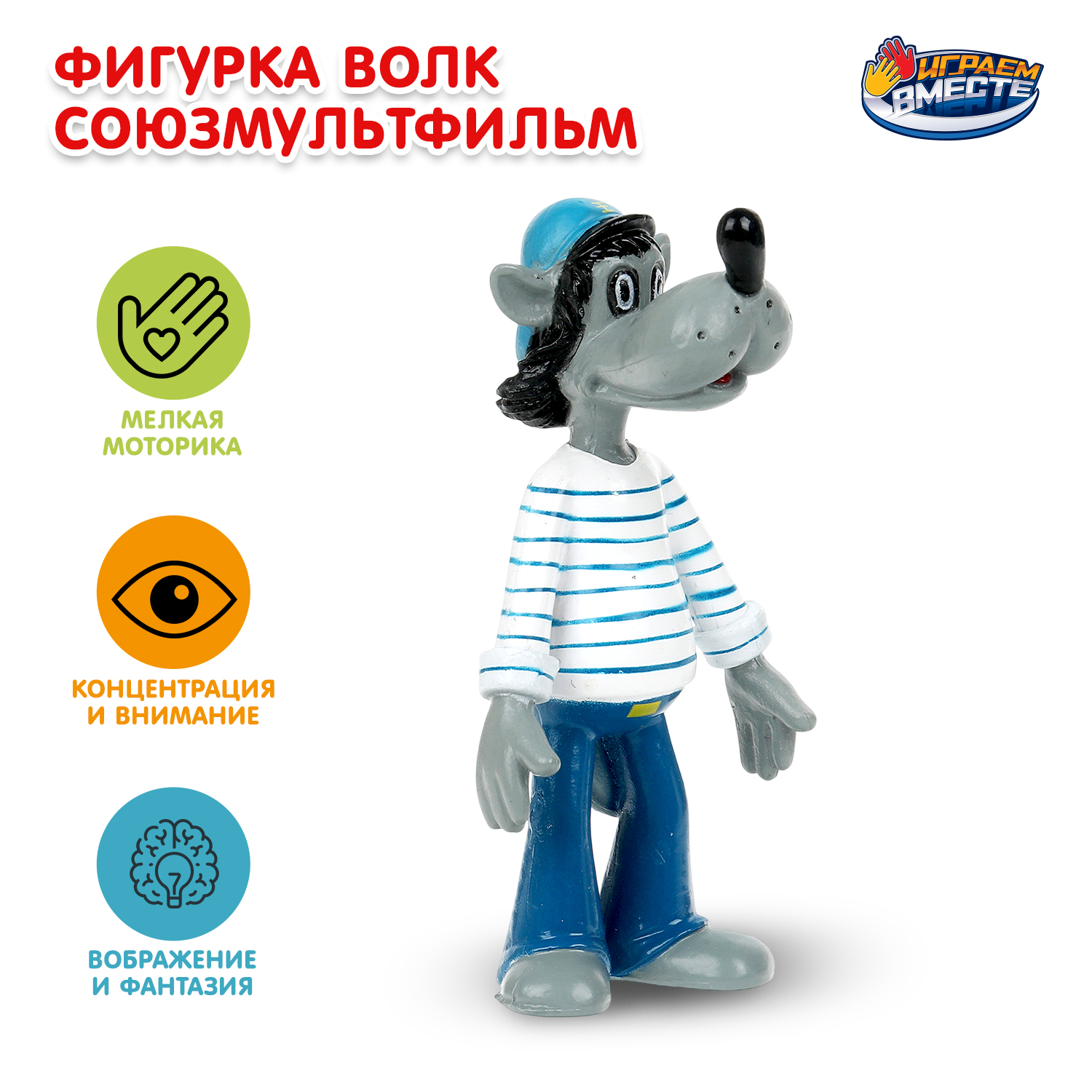 Фигурка Играем вместе Волк - фото 1
