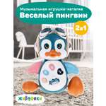 Игрушка музыкальная Жирафики Пингвин развивающий со светозвуковыми эффектами