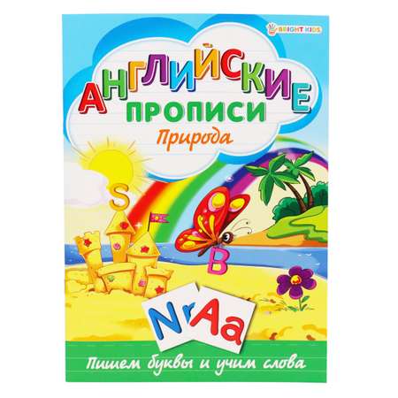 Набор творческий Bright Kids Английские прописи природа