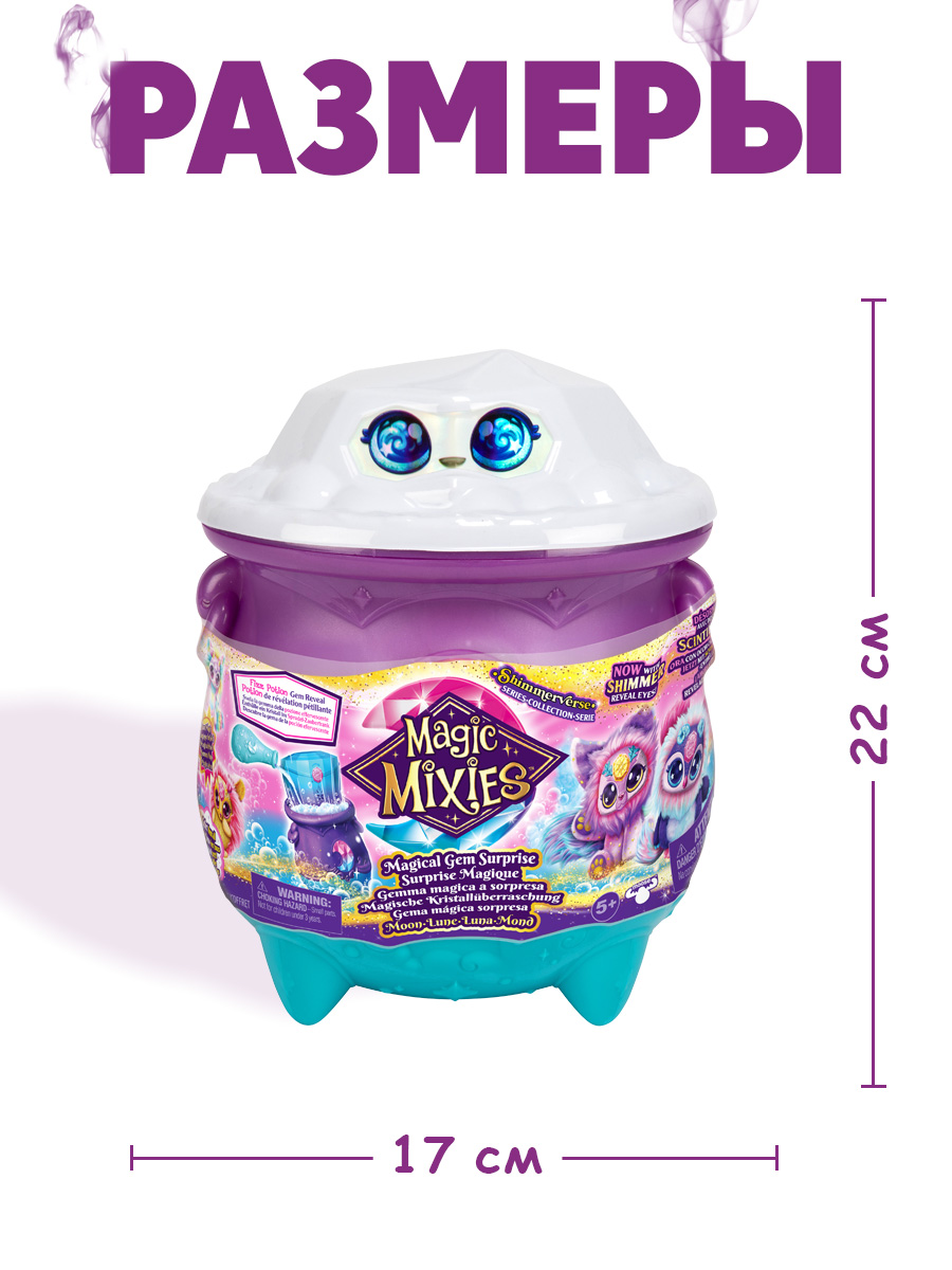 Игровой набор Magic Mixies Волшебный котел Луна - фото 6