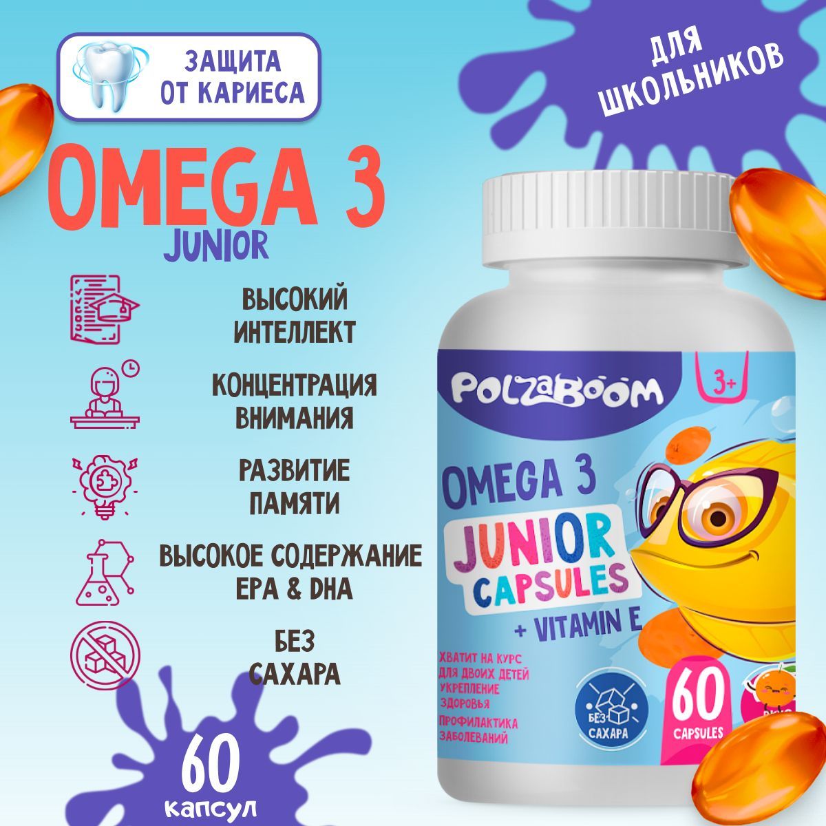 Омега 3 для детей POLZABOOM 60 капсул - фото 2