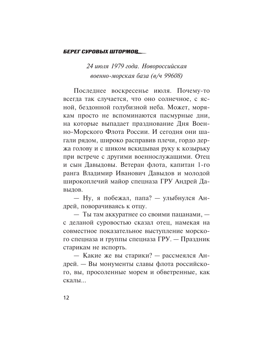 Книга Эксмо Берег суровых штормов - фото 9