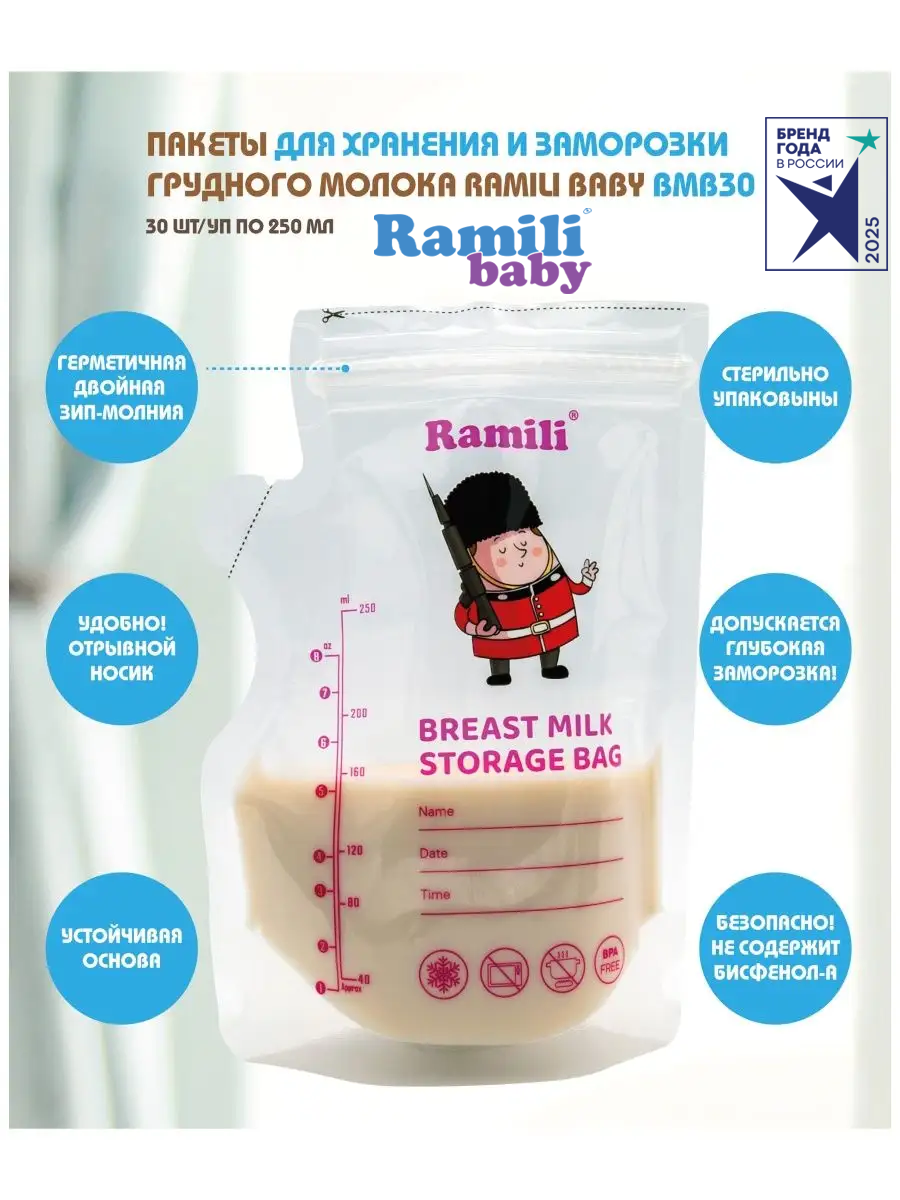 Пакеты для грудного молока Ramili BMB30 - фото 2