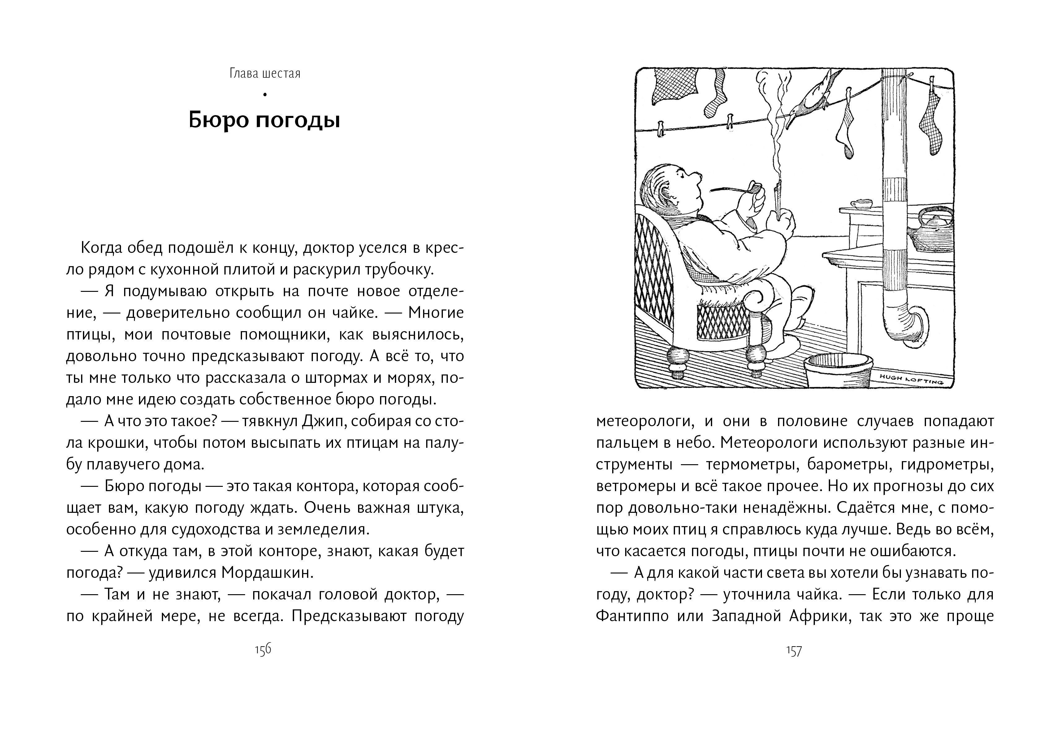 Книга Волчок Почта доктора Дулиттла - фото 7