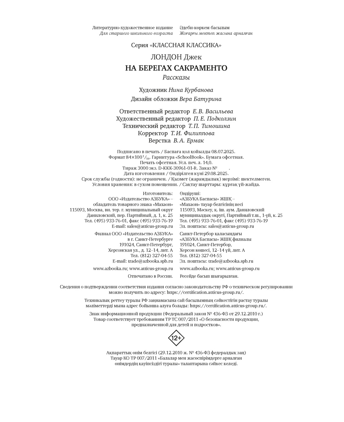 Книга Махаон Лондон Дж. На берегах Сакраменто. Рассказы (Классная классика) - фото 2