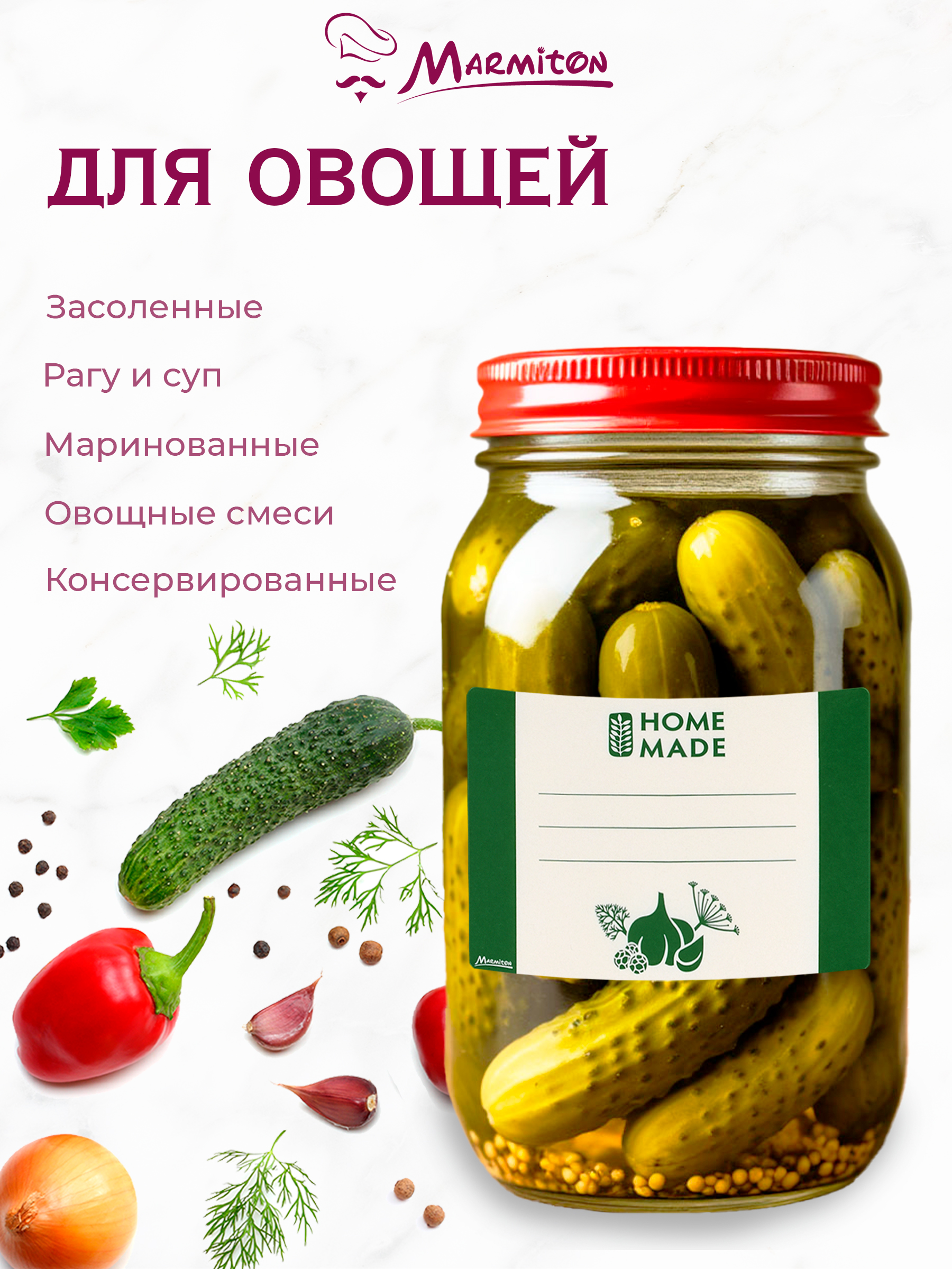 Набор прямоугольных наклеек Marmiton для консервации 16 шт 85х6 см - фото 3