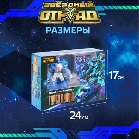 Фигурка Звездный отряд Пулиш