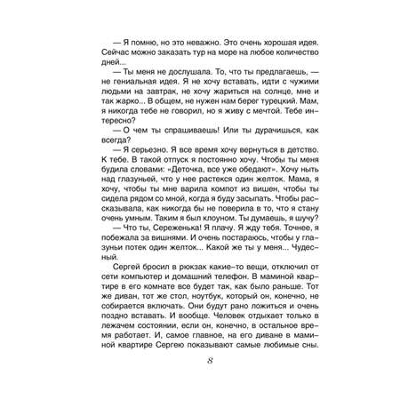 Книга Эксмо Бегущая по огням