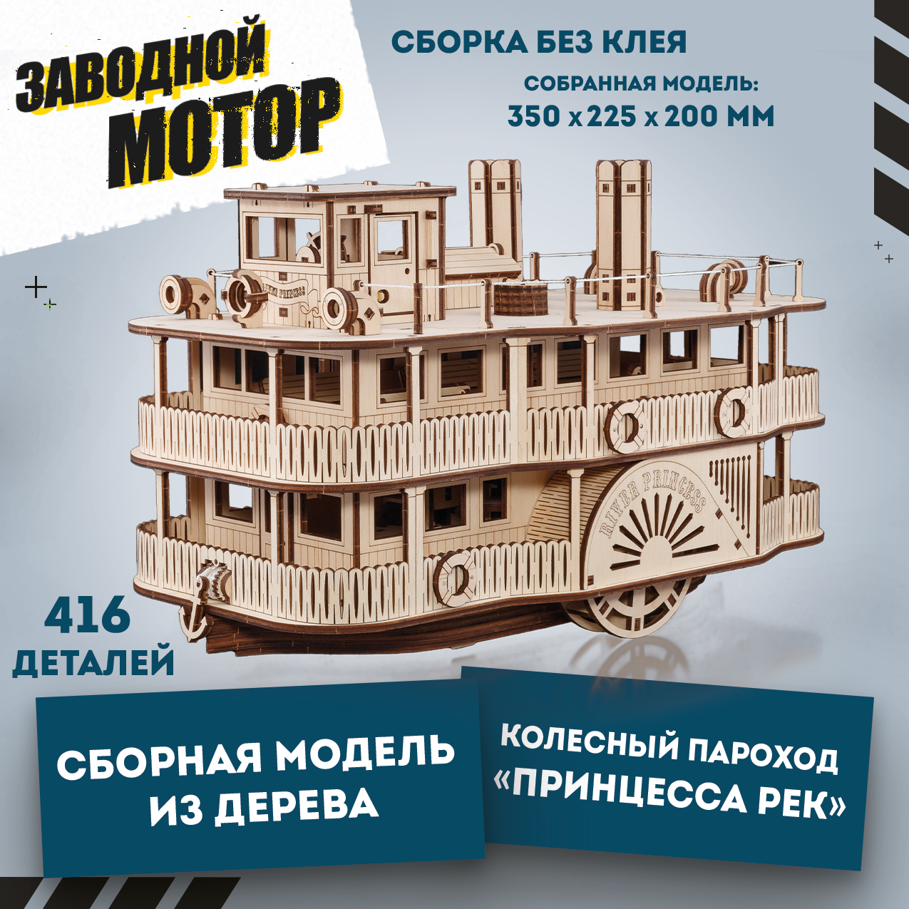 Конструктор Eco Wood Art Колесный пароход деревянный - фото 1