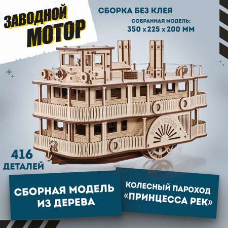 Конструктор Eco Wood Art Колесный пароход деревянный