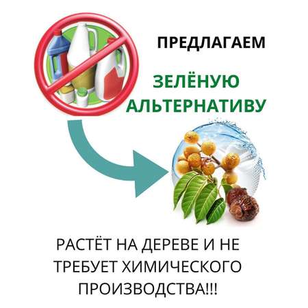 Моющее средство Мыльные орехи Mukorossi для стирки и мытья 200 г мешочек в комплекте