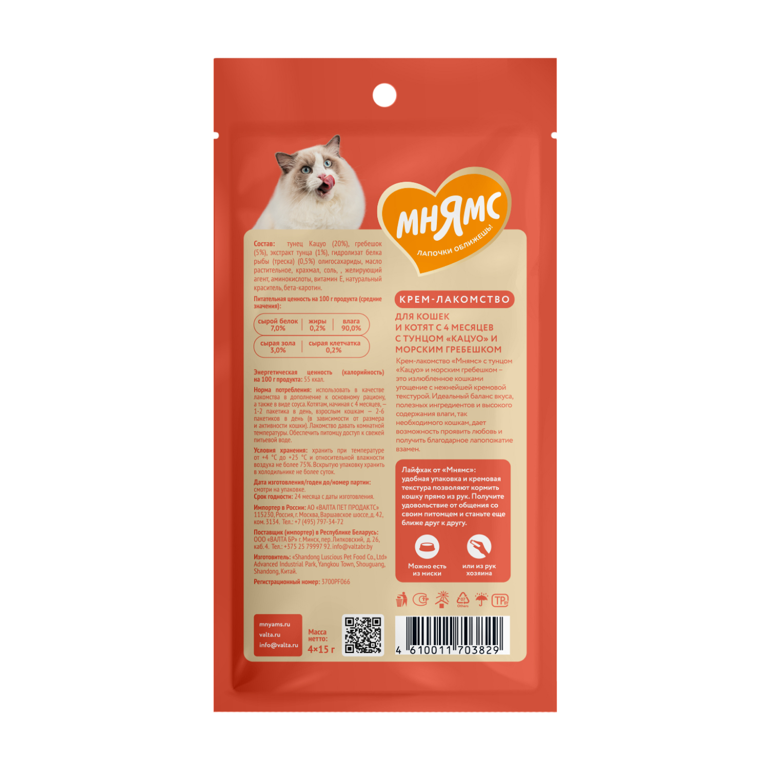 Лакомство для кошек Мнямс Крем с тунцом Кацуо и морским гребешком 15г 4шт - фото 2