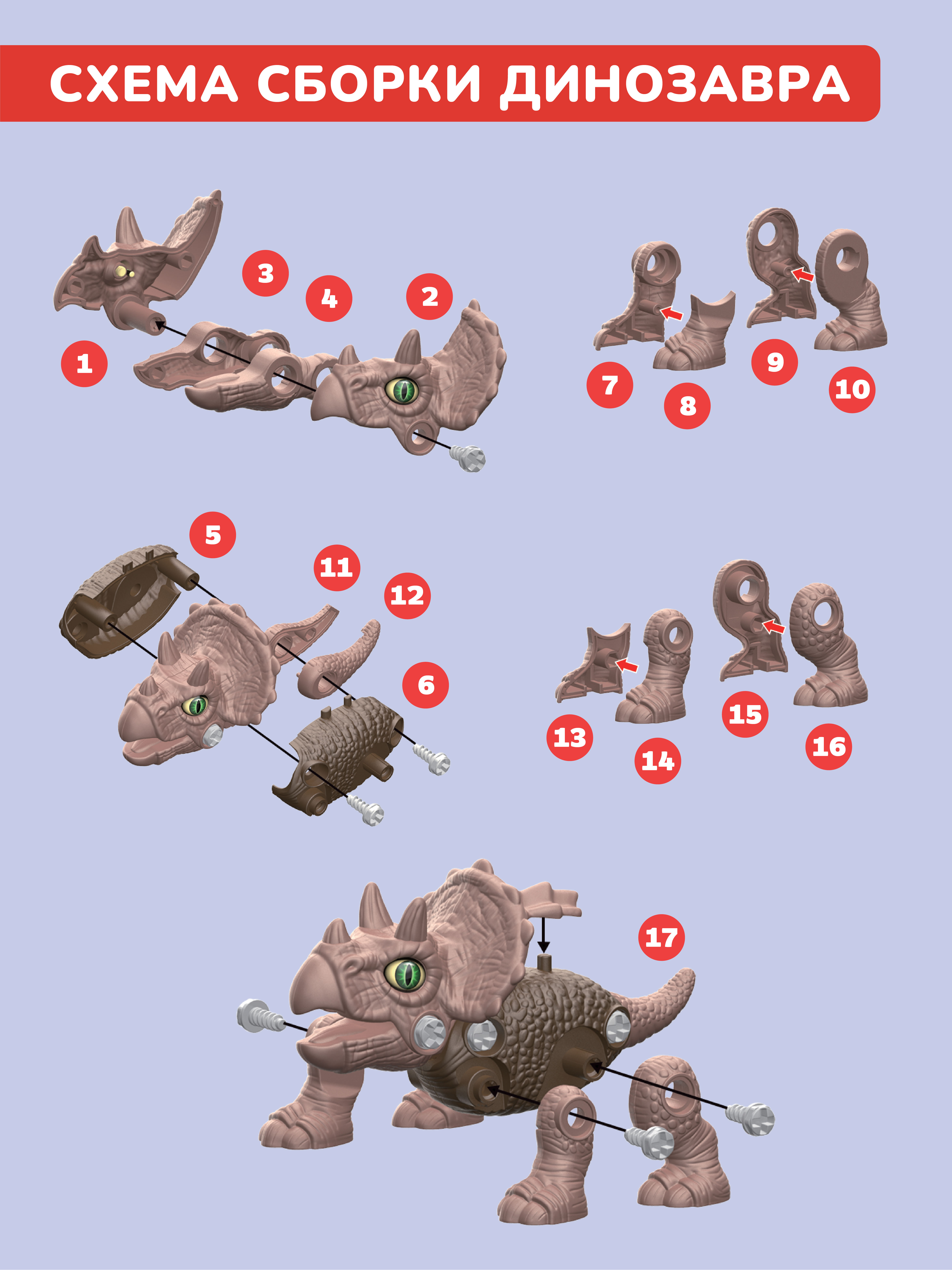 Конструктор ON TIME Трицерапторс 24 дет. - фото 4