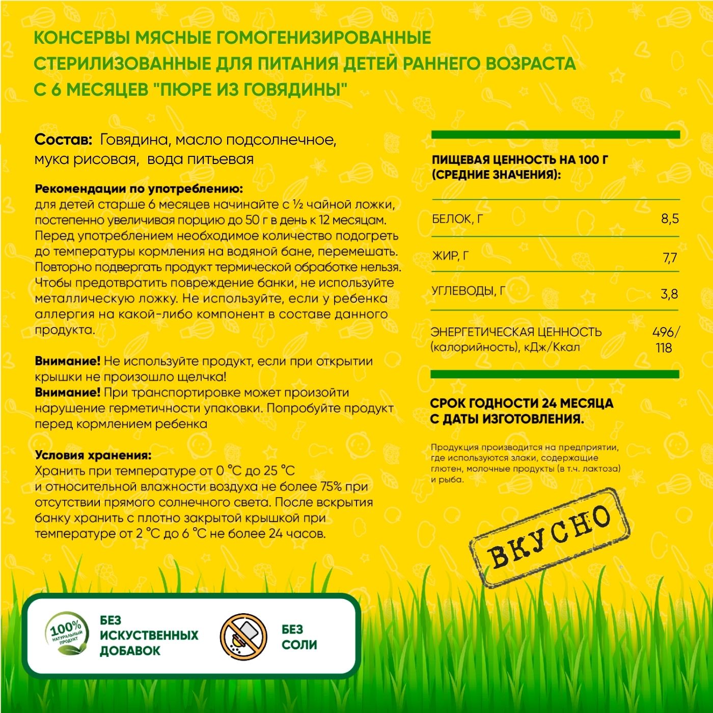 Пюре мясное Егор Иваныч Говядина упаковка 6 шт по 80 г - фото 2