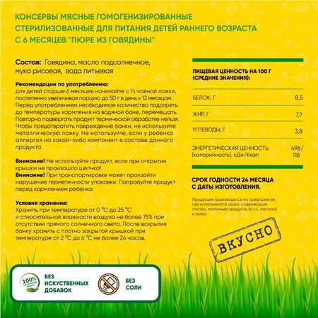 Пюре мясное Егор Иваныч Говядина упаковка 6 шт по 80 г