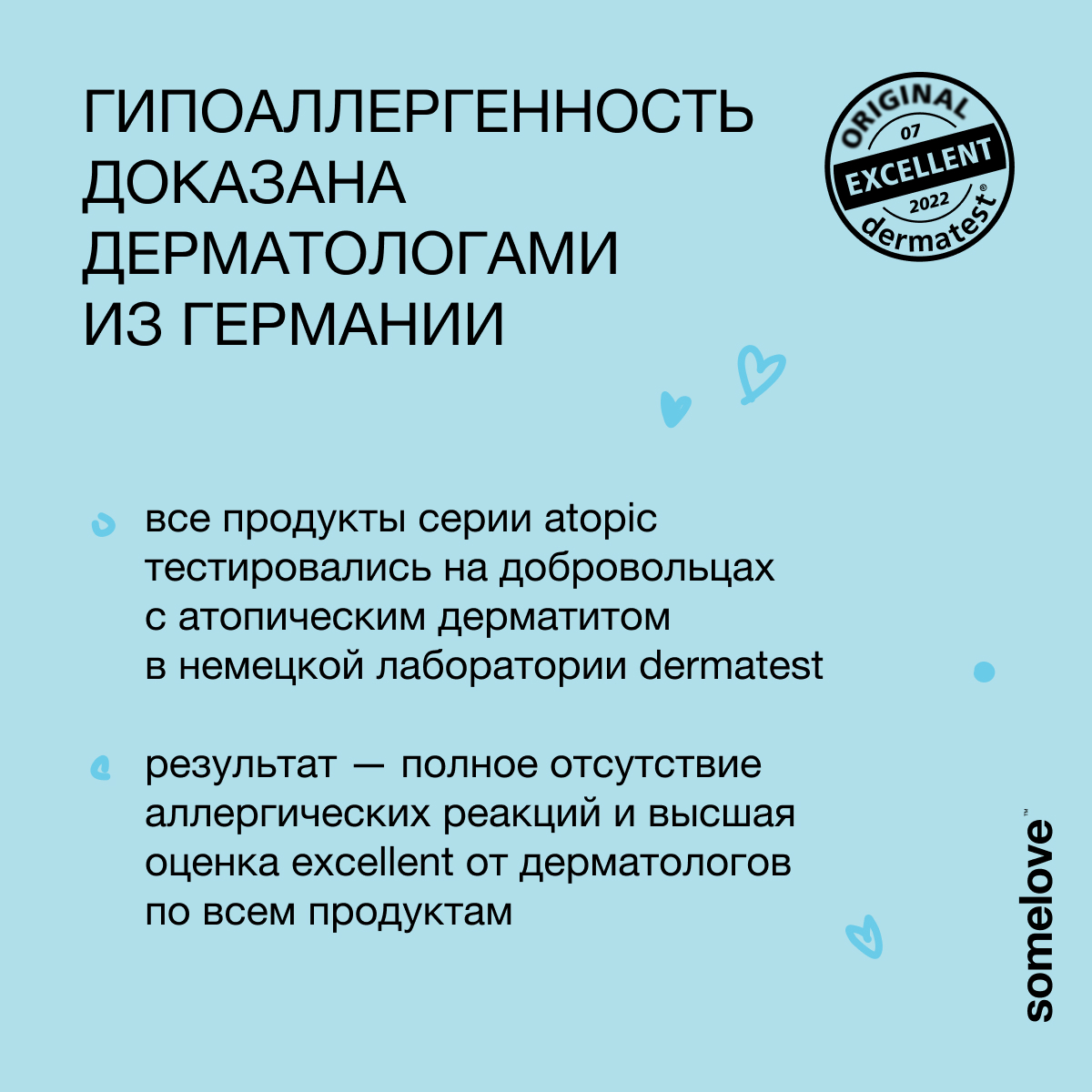 Молочко somelove - фото 11