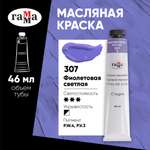 Краски масляные Гаммa