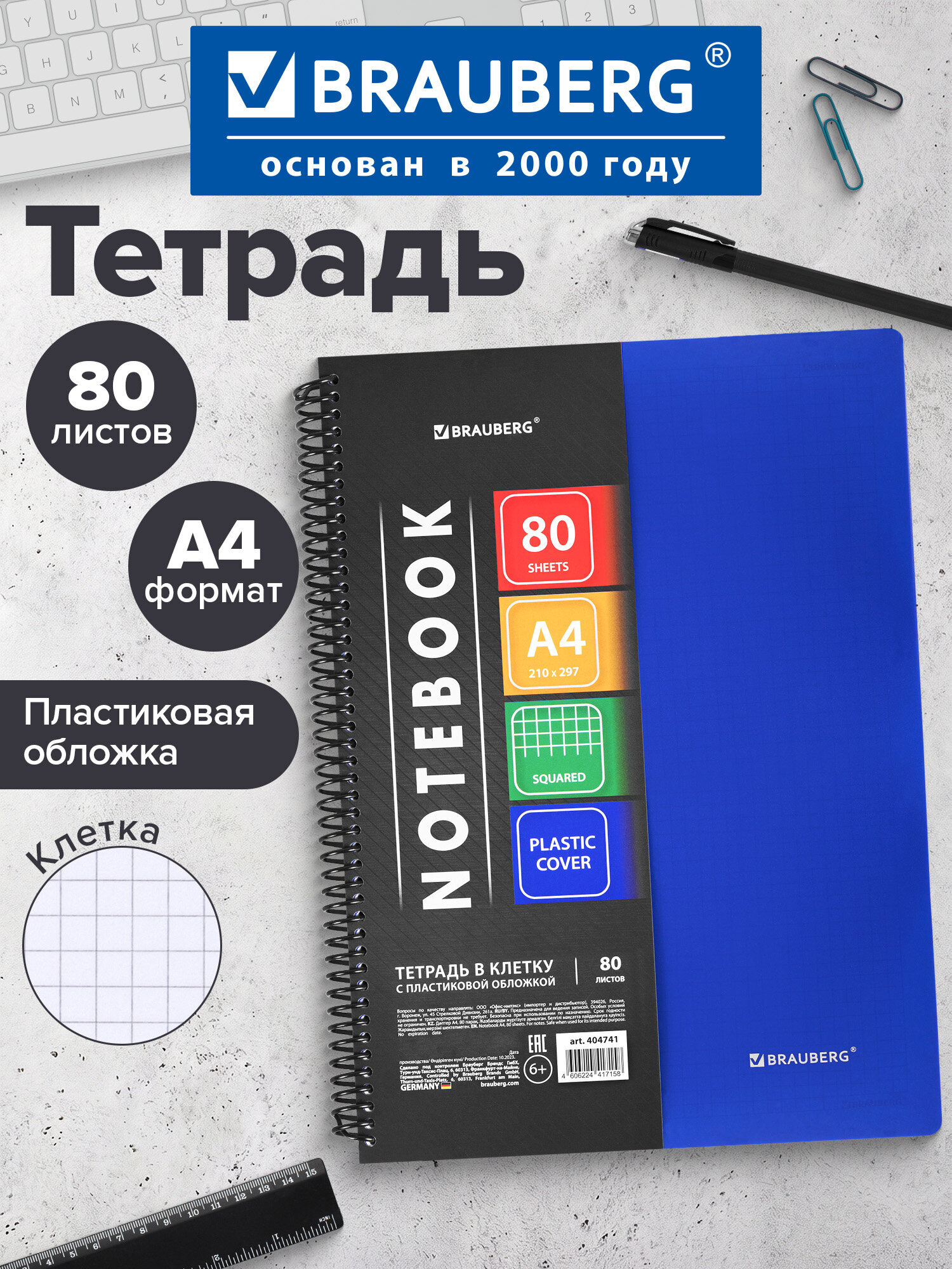 Изображение товара Тетрадь Brauberg А4 80 листов в клетку на пружине Изображение товара Тетрадь Brauberg А4 80 листов в клетку на пружине