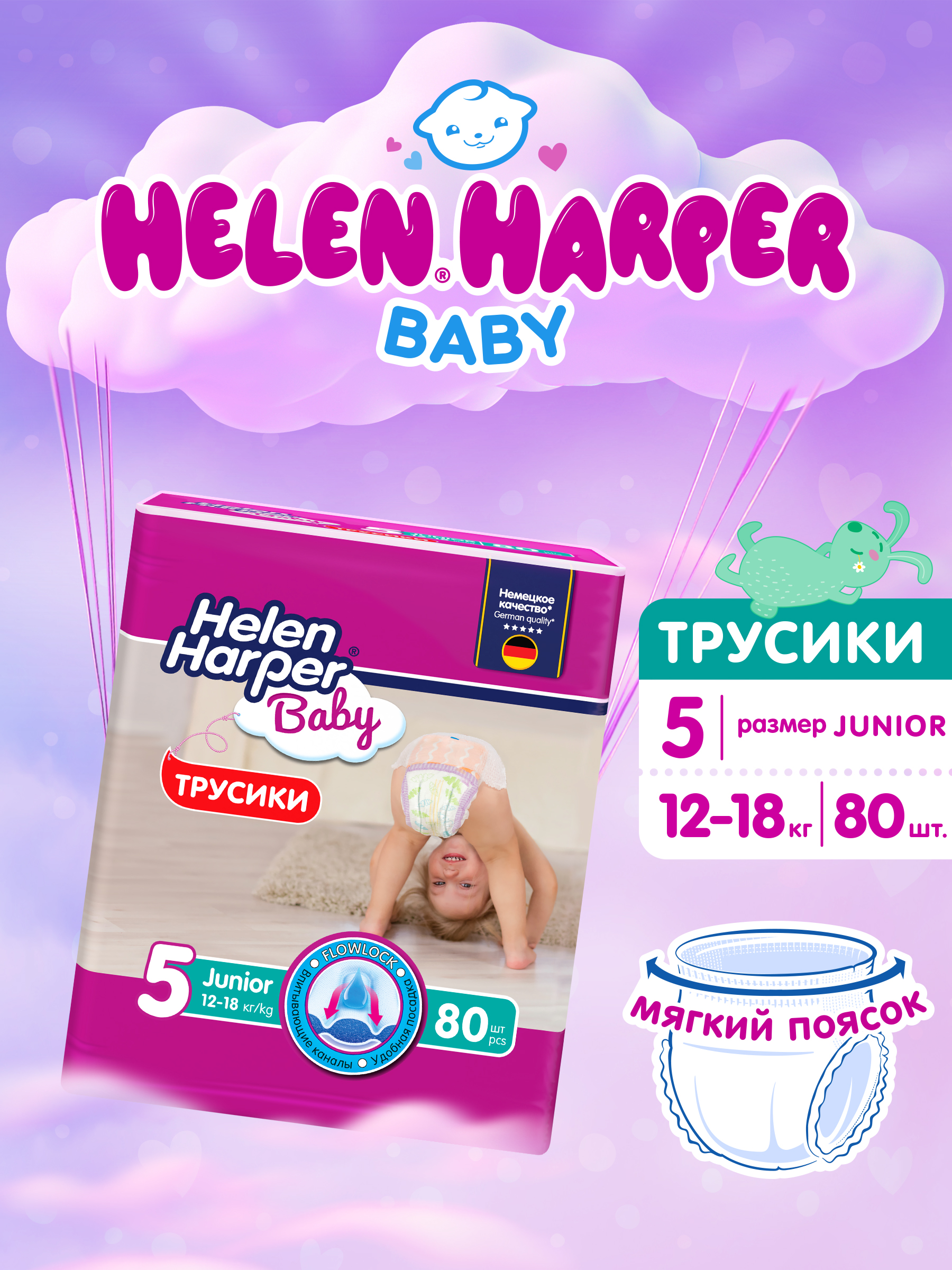 Трусики Helen Harper Baby 5 (12-18 кг) 80 шт. - фото 1