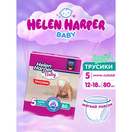 Трусики Helen Harper Baby 5 (12-18 кг) 80 шт.