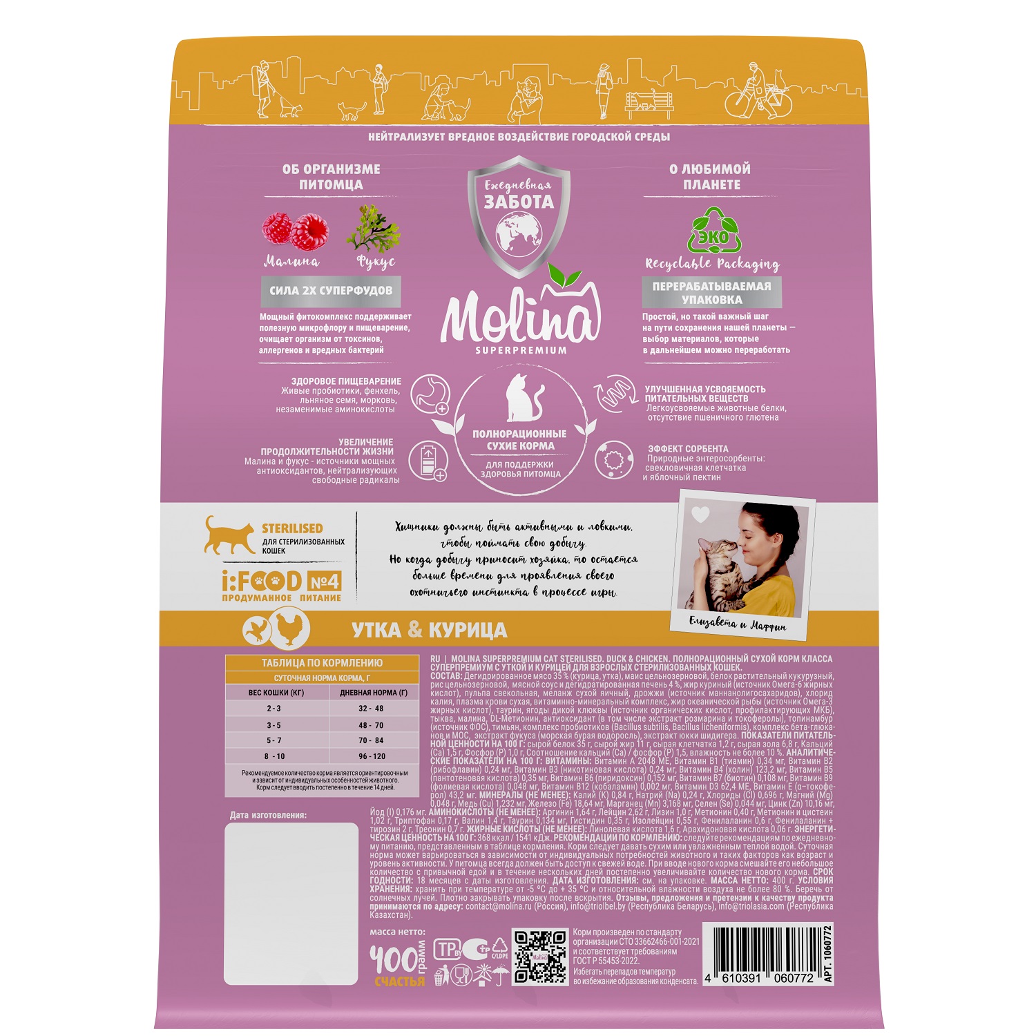 Корм для кошек Molina с уткой и курицей 400г - фото 3