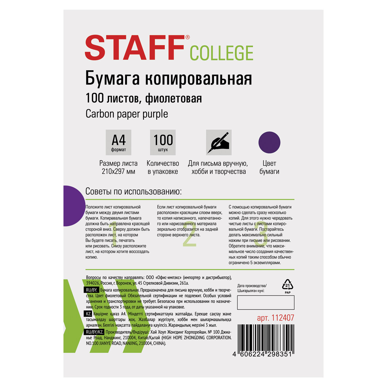 Бумага офисная Staff 100 лист. - фото 9