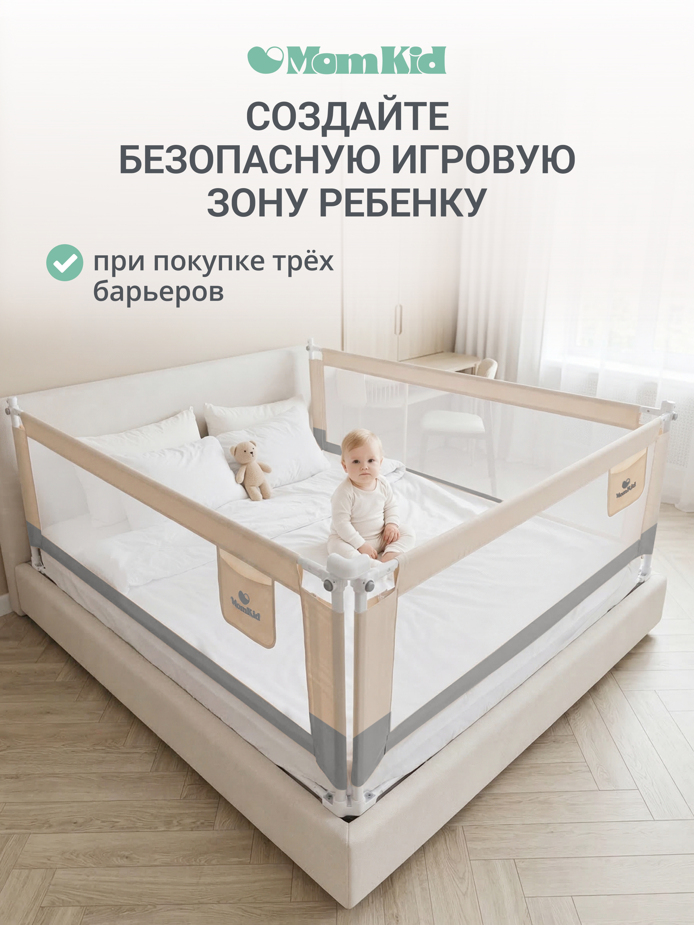 Барьер-ограничитель MomKid 180 см - фото 12