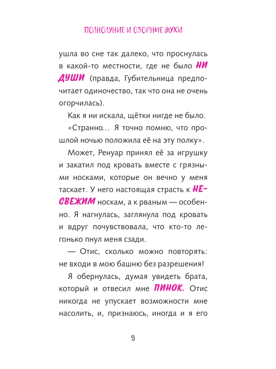 Книга Эксмо Семья Мурашек Тайна Лагеря Буки - фото 18